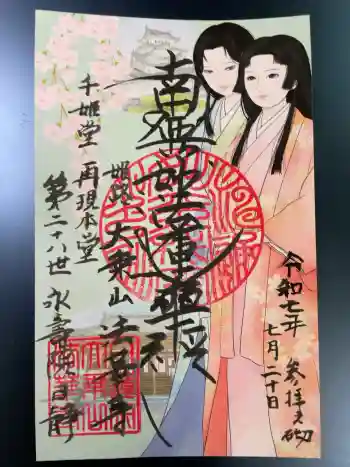 法華寺の御朱印 2025年07月
