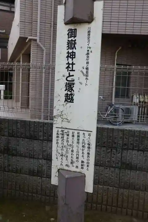 御嶽神社(神奈川県)