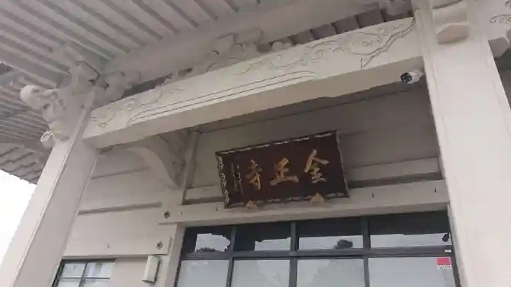 金正寺の本殿・本堂