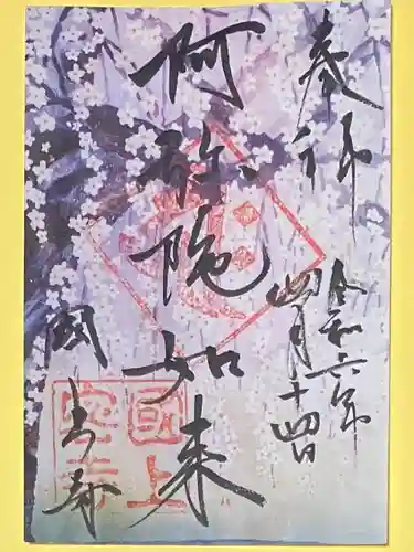 国上寺(新潟県)