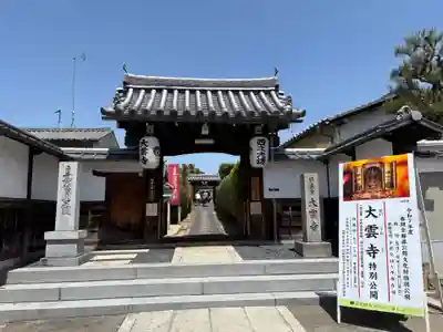 大雲寺(京都府)