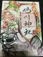旭川神社の御朱印