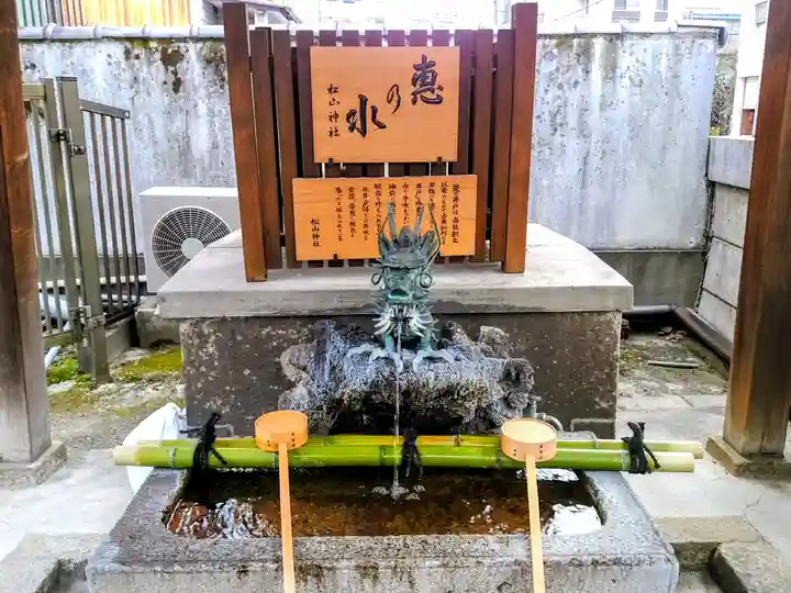 松山神社の手水舎