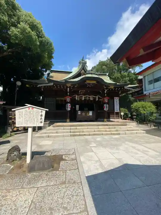 千葉神社(千葉県)