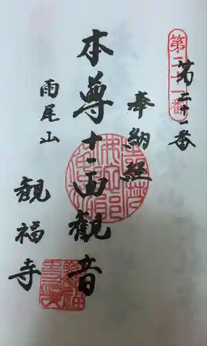 観福寺(愛知県)