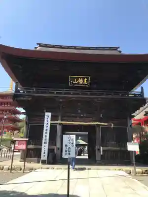 高幡不動尊 金剛寺の山門・神門
