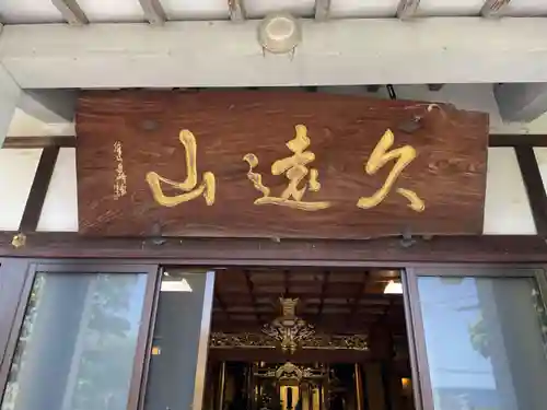 久遠山 阿弥陀寺(愛知県)