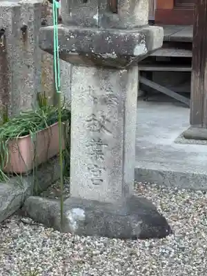 秋葉宮(愛知県)