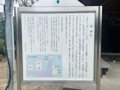 聖神社(大阪府)