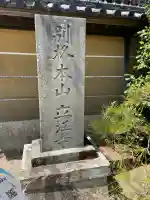 立江寺(徳島県)