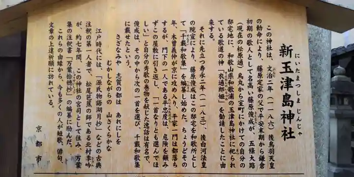 新玉津島神社(京都府)