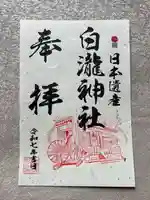 白瀧神社(群馬県)