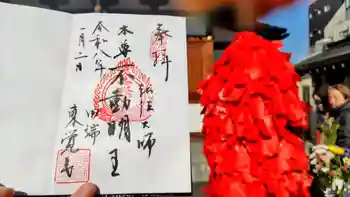 東覚寺の御朱印 2026年01月