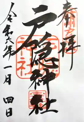 戸隠神社宝光社(長野県)