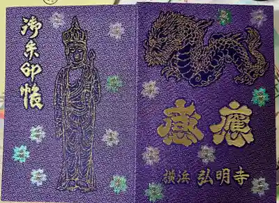 弘明寺(神奈川県)