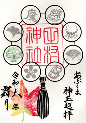 阿久津「田村神社」（郡山市阿久津町）旧社名：伊豆箱根三嶋三社(福島県)