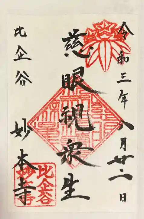 妙本寺(神奈川県)