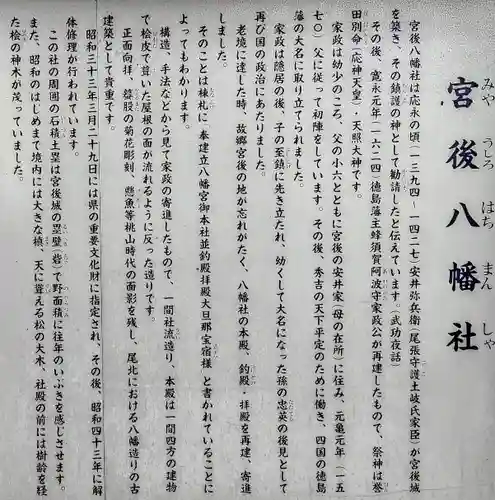 八幡社（宮後町）の歴史