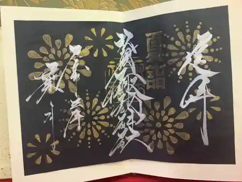 札幌諏訪神社の御朱印