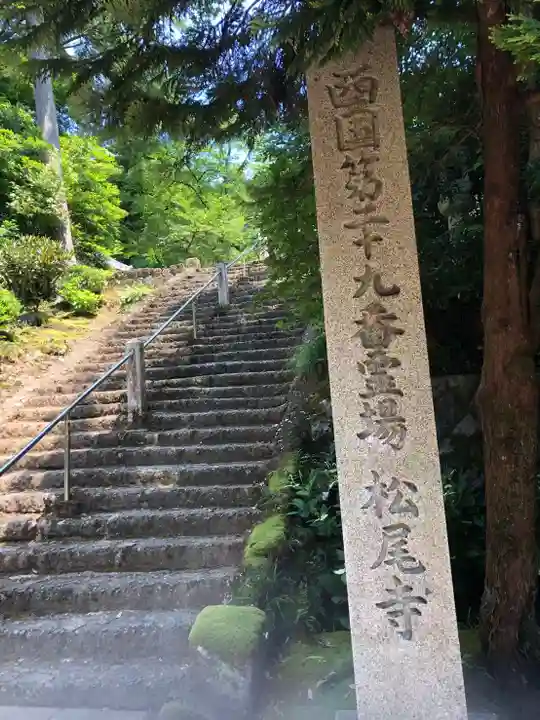 松尾寺のその他建物