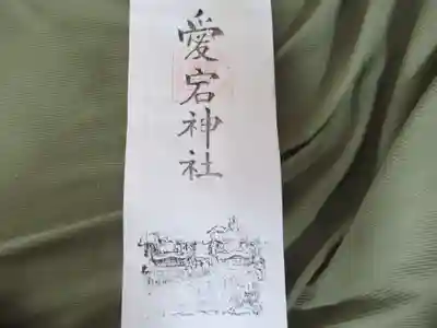 愛宕神社のその他建物