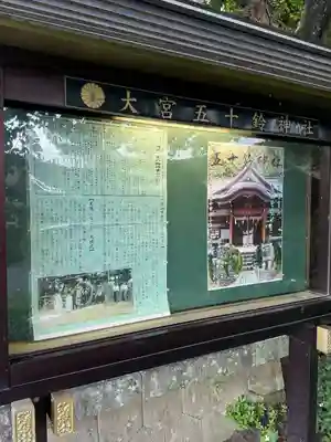 大宮五十鈴神社(長野県)