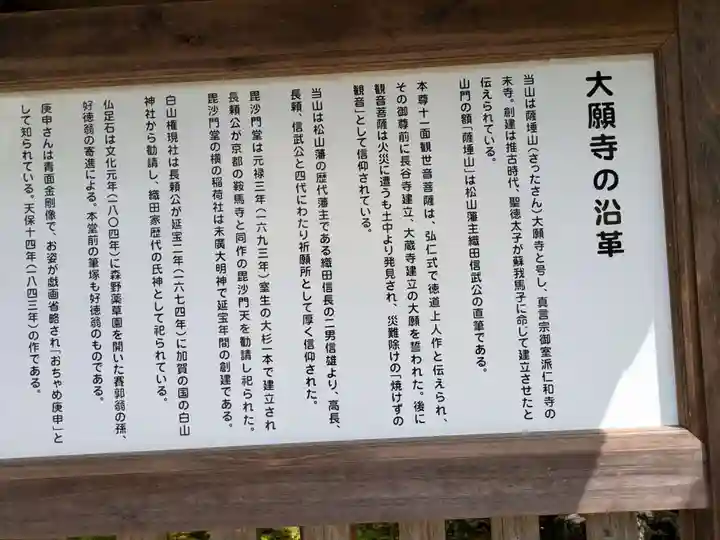 大願寺(奈良県)