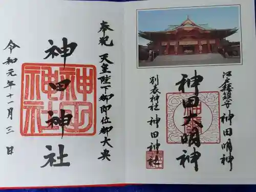 神田神社（神田明神）の御朱印