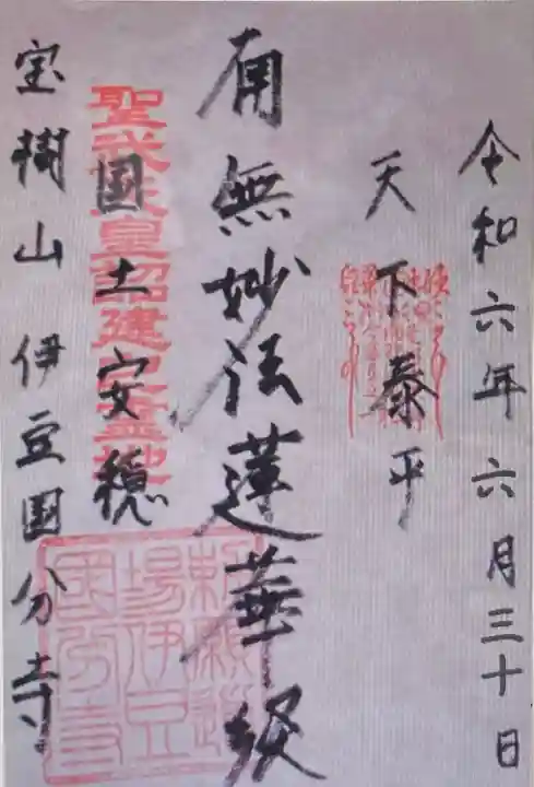 伊豆国分寺(静岡県)