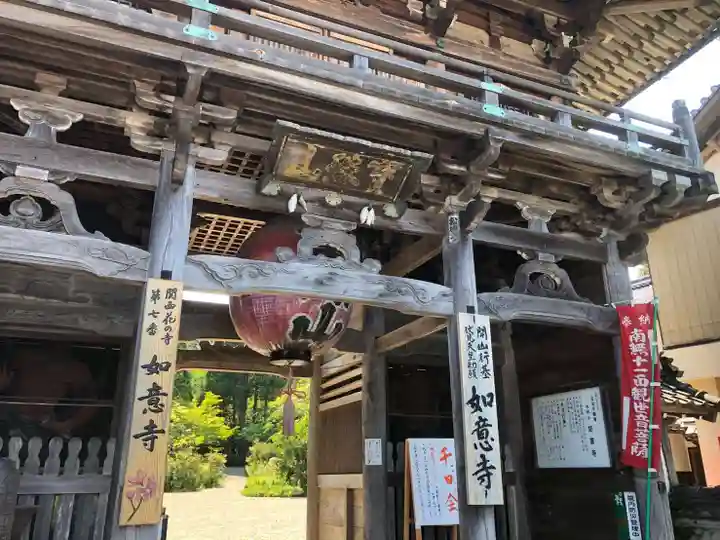 如意寺の山門・神門