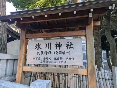高円寺氷川神社(東京都)