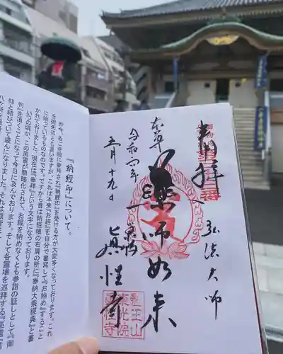 眞性寺の御朱印