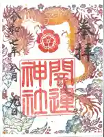 龍尾神社(静岡県)