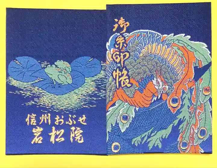 岩松院(長野県)