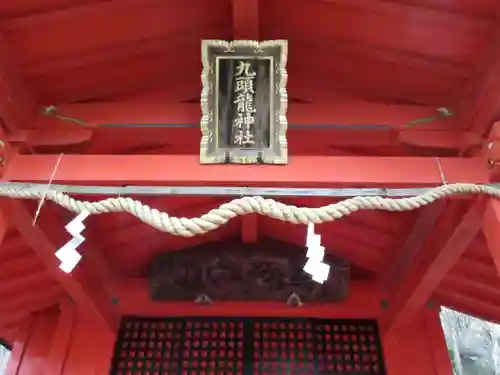 九頭龍神社本宮の本殿・本堂