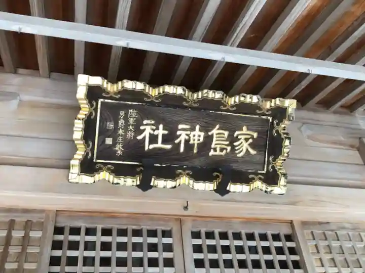 家島神社のその他建物