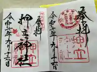 押立神社(滋賀県)