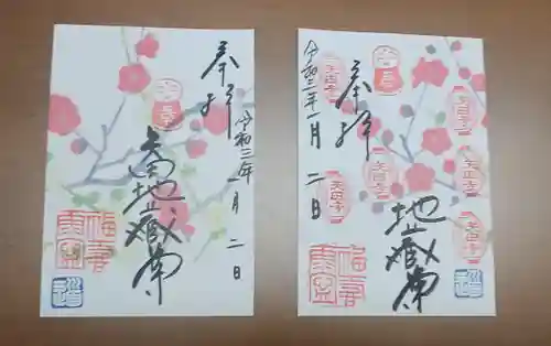 矢田寺の御朱印