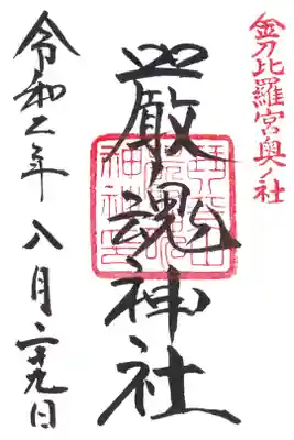 厳魂神社