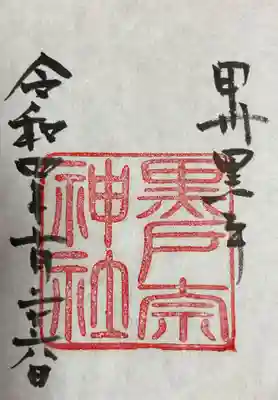 金櫻神社(山梨県)