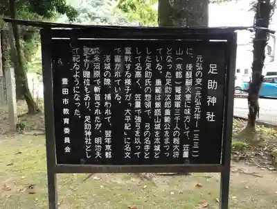 足助神社の歴史