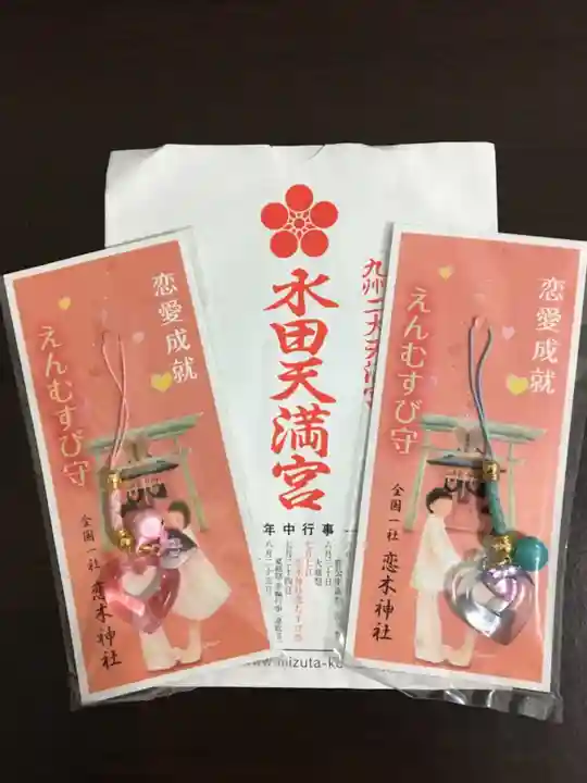 水田天満宮の授与品その他