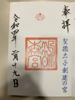 御朱印の記録の為に投稿。