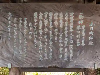 小日向神社(東京都)