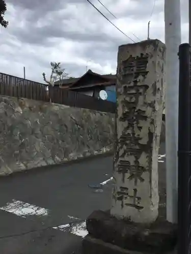 素鵞神社のその他建物