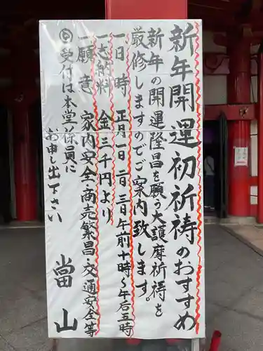 大須観音 （北野山真福寺宝生院）(愛知県)