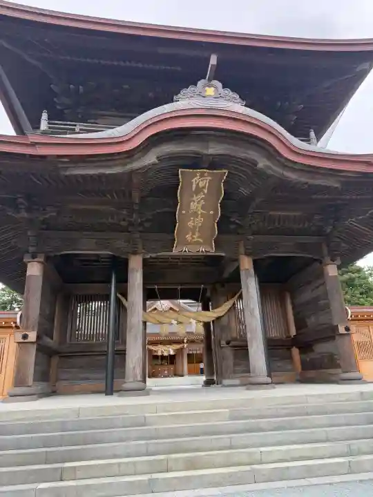 阿蘇神社の{uncategorized: "未分類", other: "その他", undefined: "問題あり", building: "その他建物", grave: "お墓", sacred_gate: "鳥居", guardian: "狛犬", statue: "像", buddha: "仏像", history: "歴史", nature: "自然", garden: "庭園", animal: "動物", pagoda: "塔", temizu: "手水舎", mountain_gate: "山門・神門", sanctuary: "本殿・本堂", subordinate: "末社・摂社", art: "芸術", scenery: "景色", jizo: "地蔵", ema: "絵馬", goshuin: "御朱印", omikuji: "おみくじ", items: "授与品その他", amulet: "お守り", goshuincho: "御朱印帳", eats: "食事", festival: "お祭り", votive_dance: "神楽", shichigosan: "七五三参", wedding: "結婚式", experience: "体験その他", initially: "初詣", around: "周辺", anti_infection: "感染症対策"}