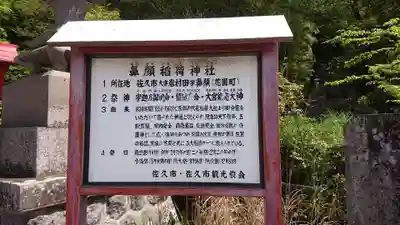 鼻顔稲荷神社の歴史
