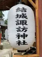 結城諏訪神社の建物その他