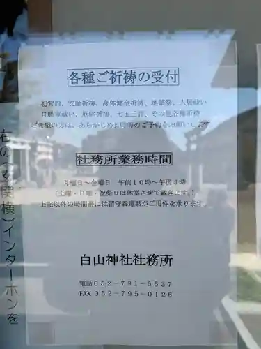 白山神社（小幡）のその他建物